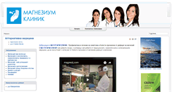 Desktop Screenshot of magnesiumclinic.com